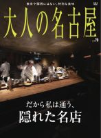 大人の名古屋｜定期購読 - 雑誌のFujisan