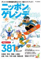 ブルーガイド・グラフィック ニッポンのゲレンデ2026 (発売日2025年12月01日) 表紙