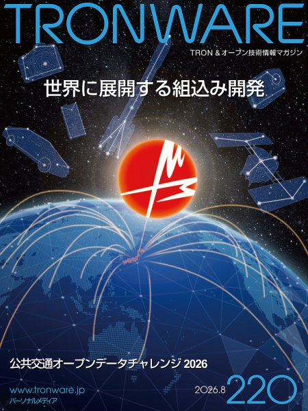 TRONWARE（トロンウェア） VOL.220 (発売日2026年08月17日) 表紙