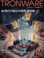 TRONWARE（トロンウェア） VOL.219 表紙