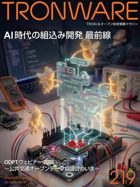 TRONWARE（トロンウェア） VOL.219 (発売日2026年06月15日) 表紙