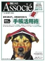 日経ビジネスアソシエ no.052　 (発売日2004年11月16日) 表紙