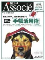 日経ビジネスアソシエ no.052　 (発売日2004年11月16日) 表紙