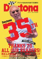 Daytona（デイトナ） No.376 表紙