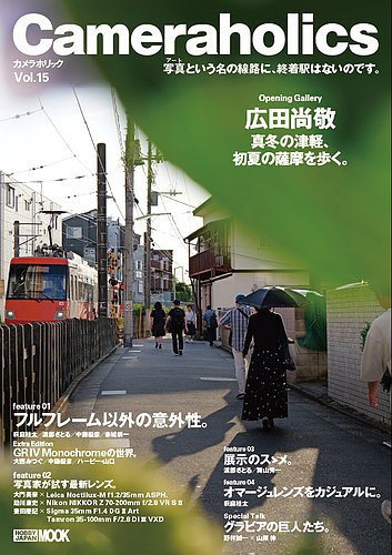 Camera holics(カメラホリック)の最新号【Vol.15 (発売日2026年06月24