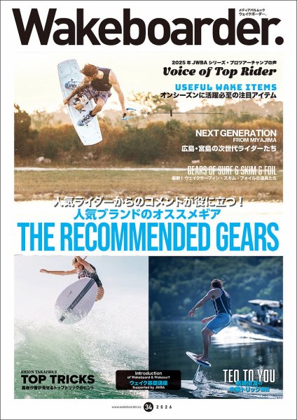 Wakeboarder.（ウェイクボーダー ） #34 (発売日2026年06月22日) 表紙