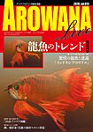 AROWANA LIVEの表紙