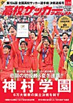 高校サッカーダイジェスト vol.44 (発売日2026年01月16日) 表紙