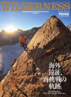 PEAKS 2026年2月号増刊 WILDERNESS No．8 PEAKS 2026年2月号増刊 WILDERNESS No.8 (発売日2025年12月23日) 表紙