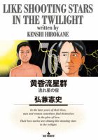 黄昏流星群 76巻 (発売日2025年11月28日) 表紙