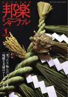 邦楽ジャーナル 2025年12月27日発売号 表紙