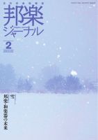 邦楽ジャーナル 2026年01月30日発売号 表紙