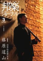 邦楽ジャーナル 2026年02月27日発売号 表紙