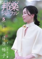 邦楽ジャーナル 2026年05月01日発売号 表紙