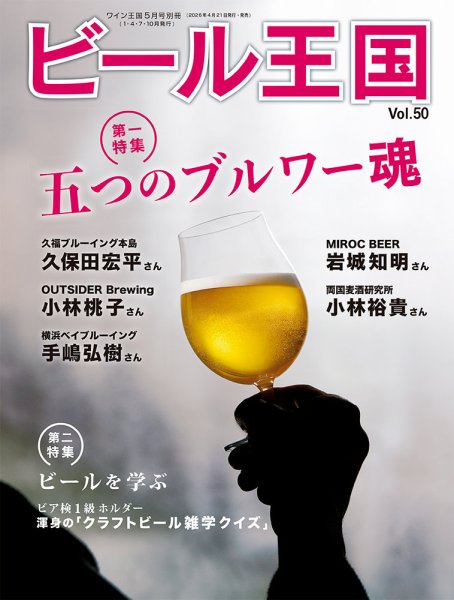 ビール王国 20〜45巻（26巻以外。一部のみ欲しい方は要相談） ワイン王国別冊 ビール王国の最新号【Vol.50 (発売日2026年04月21日