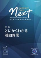 Intensive Care NEXT Vol.51 No.1 表紙