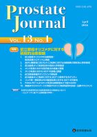 Prostate Journal Vol.13 No.1 (発売日2026年04月30日) 表紙