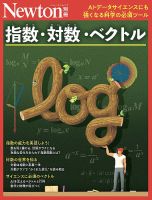 Newton別冊 指数対数 (発売日2026年01月22日) 表紙