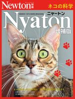 Newton別冊 Nyaton 表紙