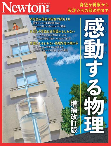 ニュートン　Newton まとめ売り　本　49冊 Newton（ニュートン）｜定期購読50%OFF - 雑誌のFujisan