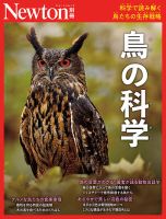 Newton別冊の最新号【鳥の科学 (発売日2026年05月14日)】| 雑誌/定期