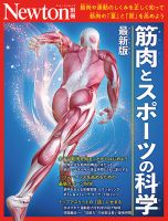 Newton別冊のバックナンバー | 雑誌/定期購読の予約はFujisan