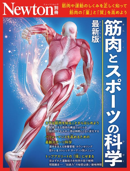 Newton別冊｜定期購読50%OFF - 雑誌のFujisan