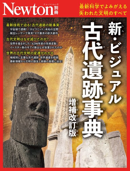 Newton別冊｜定期購読50%OFF - 雑誌のFujisan