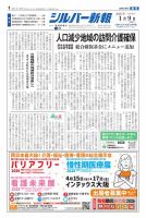 シルバー新報 2026年1月9日号 (発売日2026年01月09日) 表紙