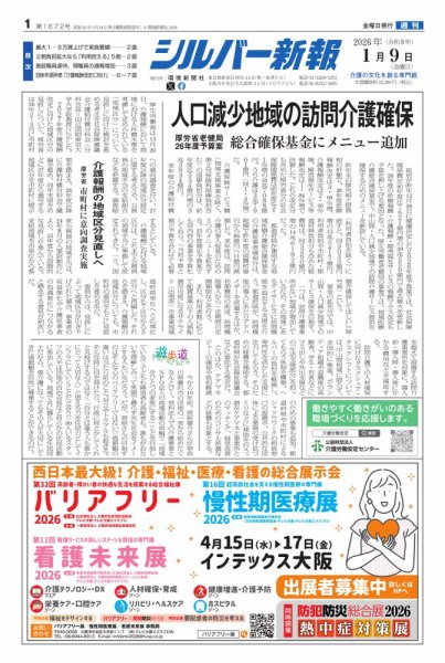 シルバー新報 2026年1月9日号 (発売日2026年01月09日) 表紙