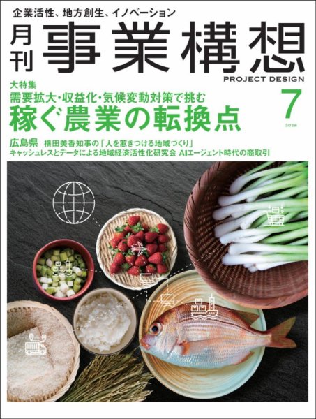 月刊 事業構想 2026年7月号 (発売日2026年06月01日) 表紙