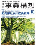 月刊 事業構想 2026年10月号 (発売日2026年09月01日) 表紙