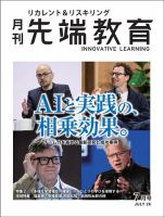 先端教育 2026年7月号 表紙