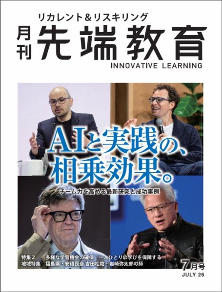 先端教育 2026年7月号 (発売日2026年06月01日) 表紙