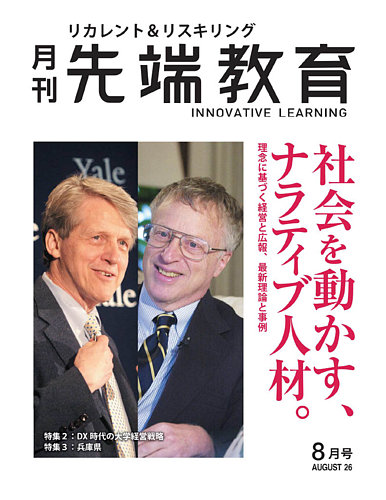 先端教育の最新号【2026年8月号 (発売日2026年07月01日)】| 雑誌/定期