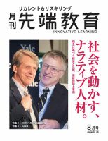 先端教育 2026年8月号 (発売日2026年07月01日) 表紙