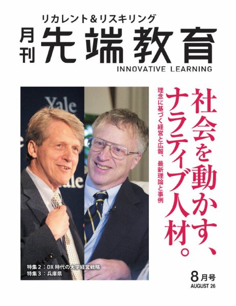 先端教育 2026年8月号 (発売日2026年07月01日) 表紙