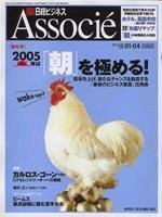 日経ビジネスアソシエ 2004年12月21日発売号 表紙