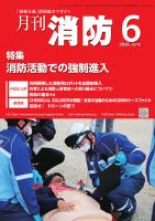 月刊消防 2026年6月号 (発売日2026年06月01日) 表紙