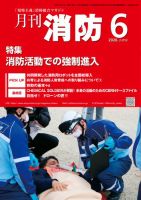 月刊消防 2026年6月号 表紙