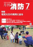 月刊消防 2026年7月号 (発売日2026年07月01日) 表紙