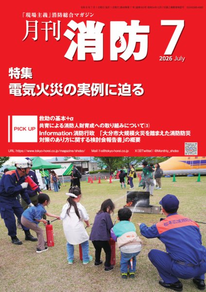 月刊消防 2026年07月01日発売号 表紙
