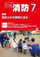 月刊消防 2026年7月号 表紙