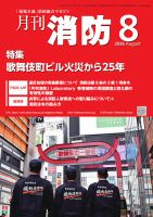 月刊消防 2026年8月号 (発売日2026年08月01日) 表紙