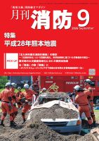 月刊消防 2026年9月号 (発売日2026年09月01日) 表紙