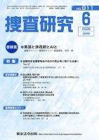捜査研究 表紙