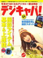 デジキャパ！ 2009年11月20日発売号 表紙