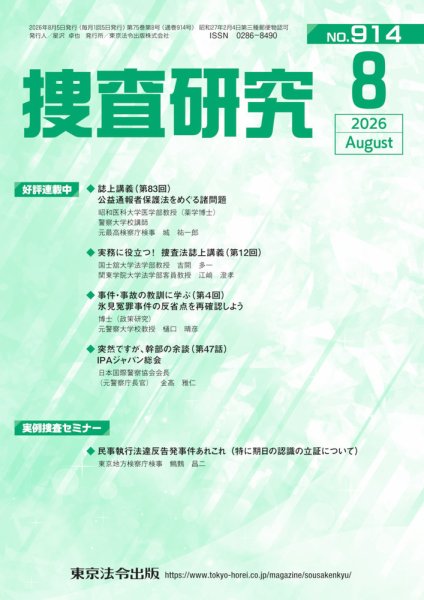 捜査研究 2026年08月15日発売号 表紙