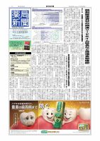 薬局新聞 2026年07月23日発売号 表紙
