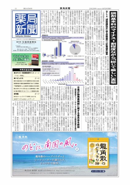 薬局新聞 2026年08月26日発売号 表紙